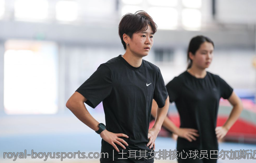 土耳其女排核心球员巴尔加斯近期新闻热点