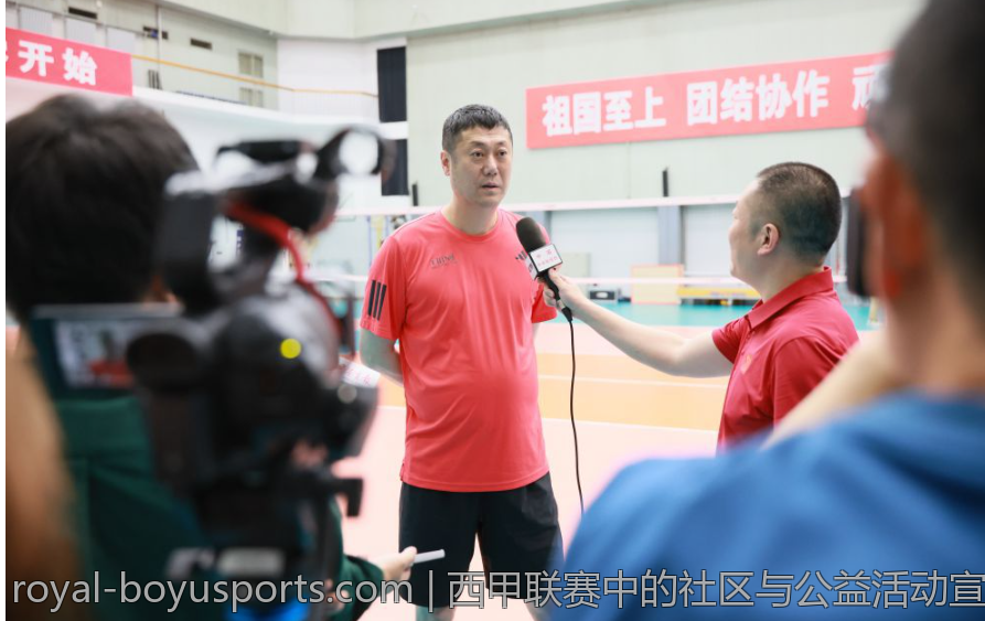 西甲联赛中的社区与公益活动宣传与支持